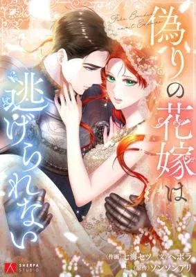 The Fake Bride Can’t Escape