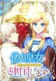 The Fake Princess Doesn't Want to Die, So She Founds a Nation