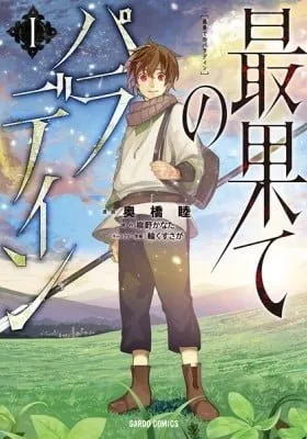 The Faraway Paladin