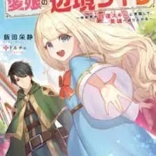 The Frontier Life of The Low-Class Ossan Healer And The Lovery Girl