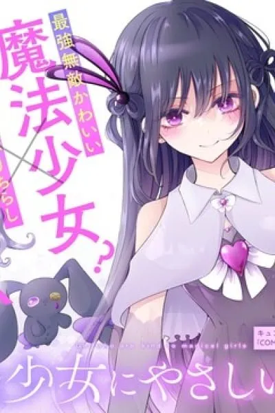 The Gal who is Kind to Magical Girls