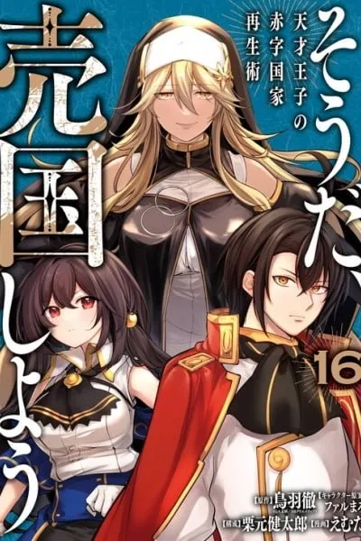 The Genius Prince's Guide to Raising a Nation Out of Debt manga cover