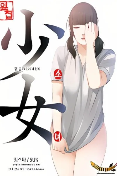 The Girl Next Door (Sun)
