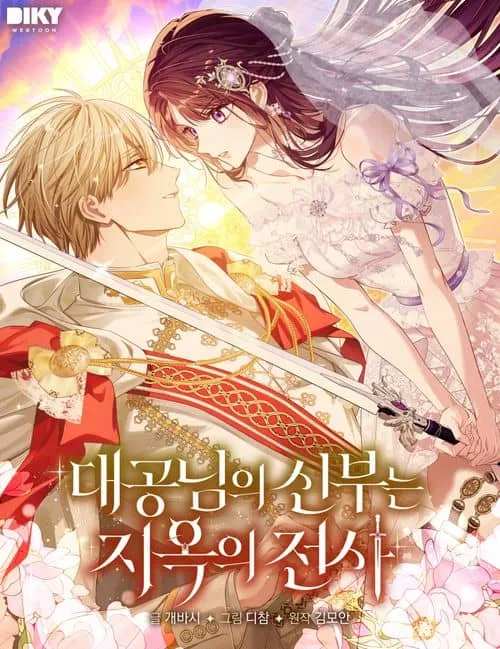 The Grand Duke’s Bride Is a Hellborn Warrior