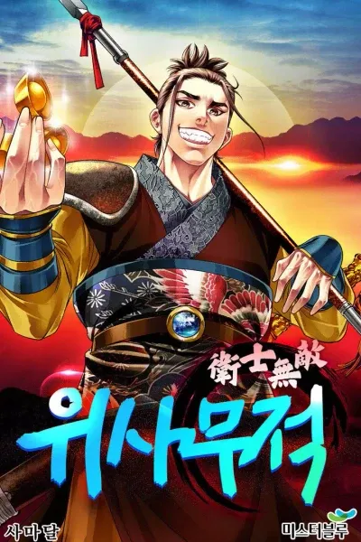 The Guardian Without Rival