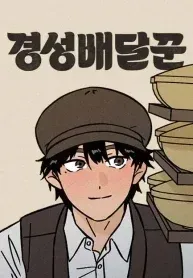 The Gyeongseong Delivery Man