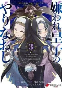 The Hated Prince Starts His Life Over Again: In the Frontier, the Prince Mastered Dark Magic, After That, He Built the Ideal Kingdom and Strongest Clan.