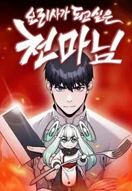 The Heavenly Demon Wants to be a Chef