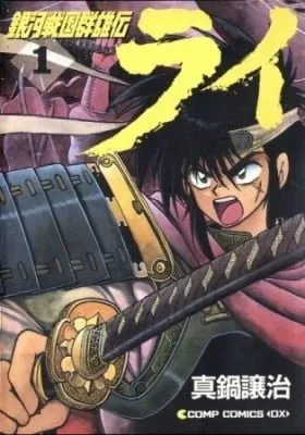 The Heroes of Galaxy Wars manga cover