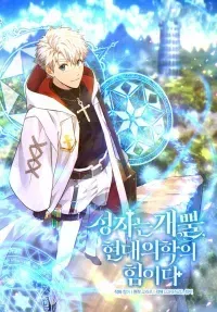 The Holy Power of Modern Medicine manga cover