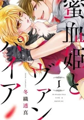 The Honey-blood Beauty & Her Vampire