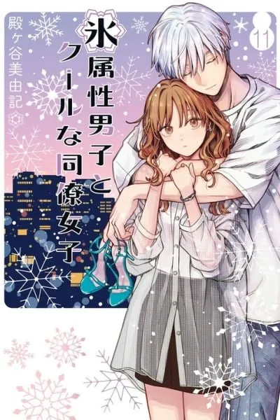 The Ice Guy and His Cool Female Colleague