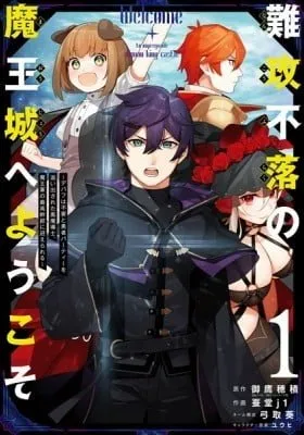 The Impregnable Demon King's Castle and the Expelled Black Mage of the Hero's Party