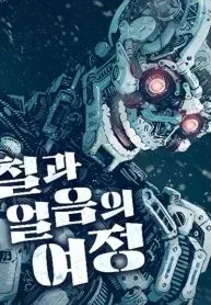 The Iron and Ice Journey