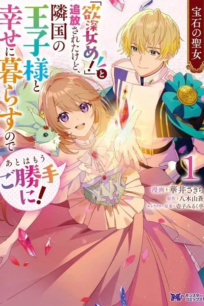 The Jewel Saint: Banished but Living Happily With a Prince