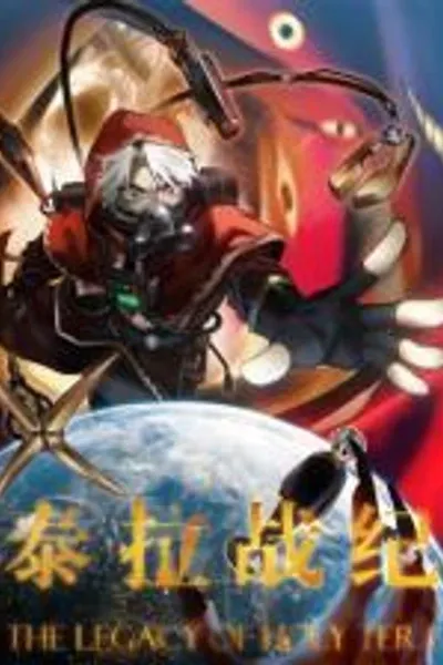 The Legend Of Holy Tera
