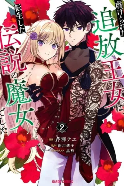 The legendary witch is reincarnated as an oppressed princess