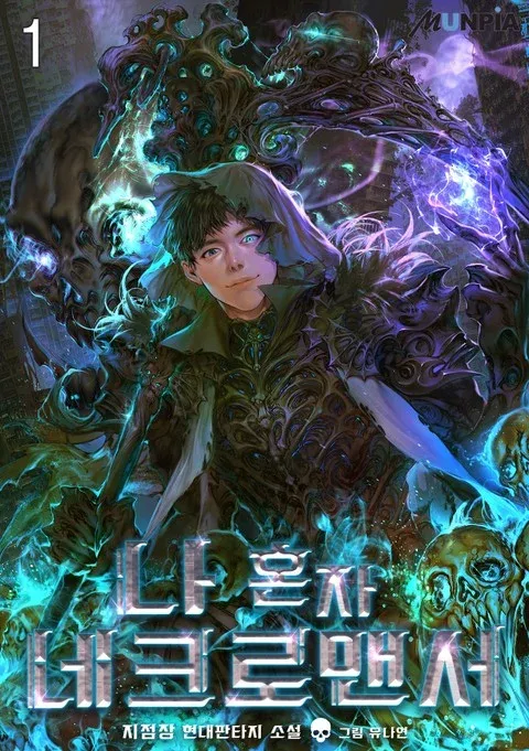 The Lone Necromancer manga cover