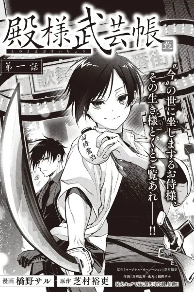 The Lord's Martial Art Chronicles