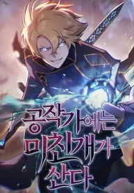 The Mad Dog of the Duke’s Estate manga cover