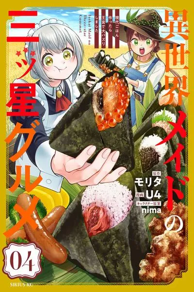 The Maid's Three Star Cuisine in Another World I Used Real Life Dishes to Become a Palace Sensation