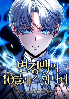 The Margrave’s Worthless Mage manga cover