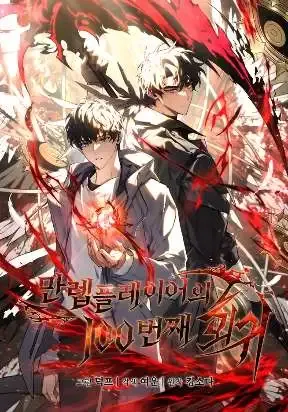 The Max-Level Player’s 100th Regression manga cover