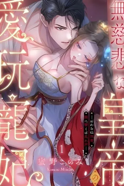 The Merciless Emperor's Pet Consort