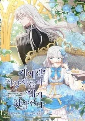 The Most Powerful Characters in the World Are Obsessed with Me manga cover