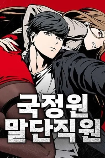 The NIS Rookie manga cover