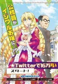 The Old Man Reincarnated as a Villainess manga cover