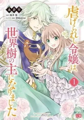 The Oppressed Daughter Became the Master of Yggdrasil
