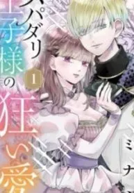 The Perfect Prince's Mad Love