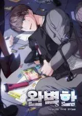 The Perfect manga cover