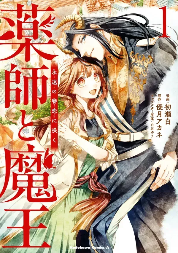 The Pharmacist and the Demon King