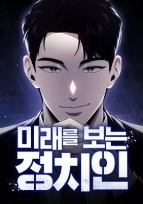 The Politician Who Can See the Future manga cover