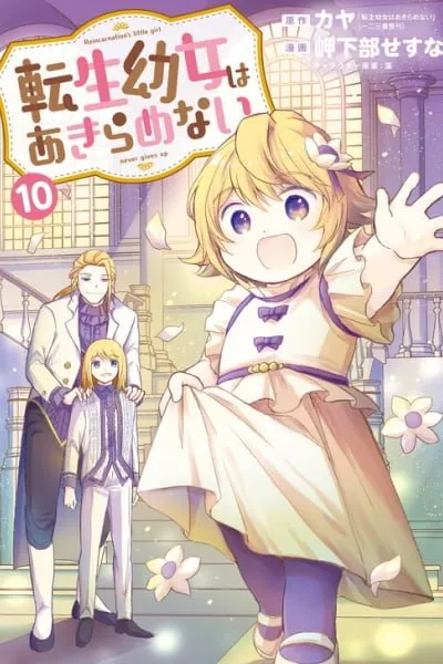 The Reborn Little Girl Won't Give Up