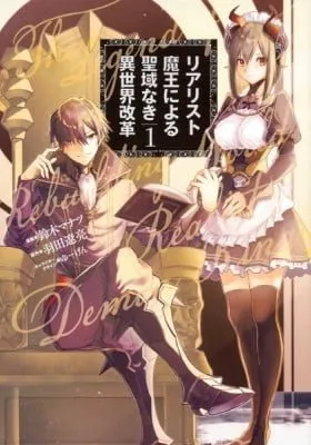 The Reformation of the World as Overseen by a Realist Demon King manga cover