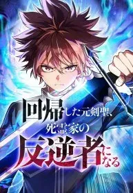 The Regressed Former Sword Saint Becomes a Rebel of the Necromancer House manga cover