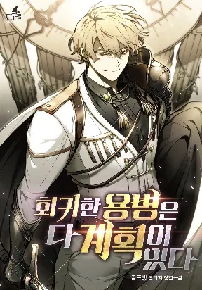 The Regressed Mercenary’s Machinations manga cover