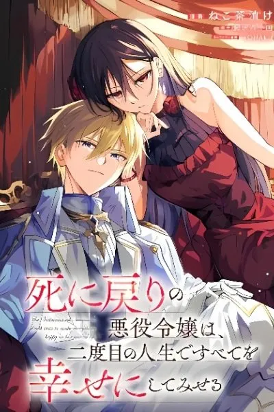 The Regressed Villainess Will Find Happiness in Her Second Life manga cover