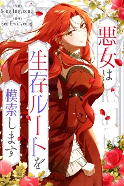 The Regressor Heroine and the Villainess Seeks to Coexist