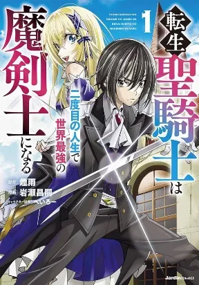 The Reincarnated Holy Knight Becomes the World's Strongest Magic Swordsman in His Second Life