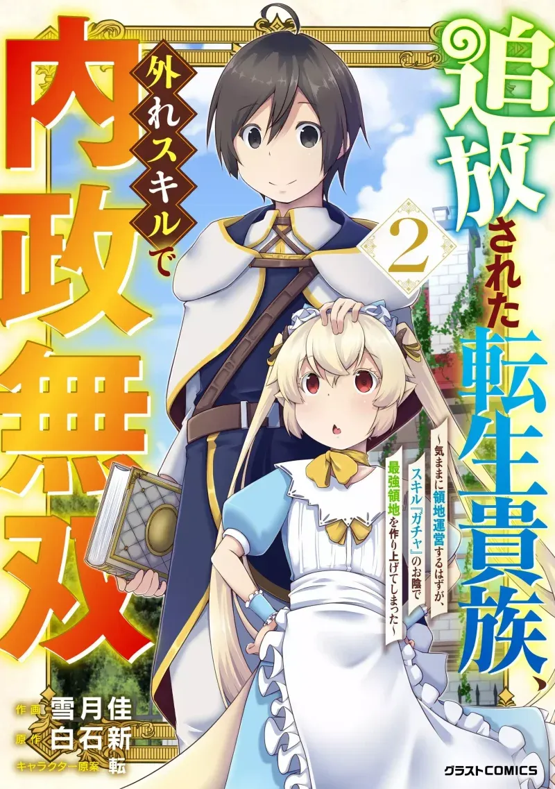 The Reincarnated Noble Who Was Exiled, Uses a Useless Skill to Rule Over Domestic Affairs~ Was Supposed to Run the Territory Freely, but Thanks to the Skill