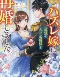 The Reject Wife Remarried the Genius Duke.