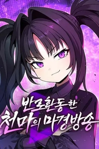 The Rejuvenated Heavenly Demon's Demon Realm Broadcast