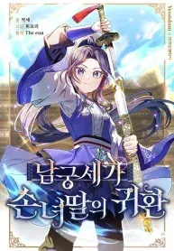 The Return of the Namgung Clan’s Granddaughter manga cover