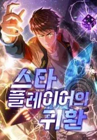 The Return of the Star Player