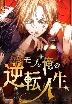 The Reversal of My Life as a Side Character manga cover