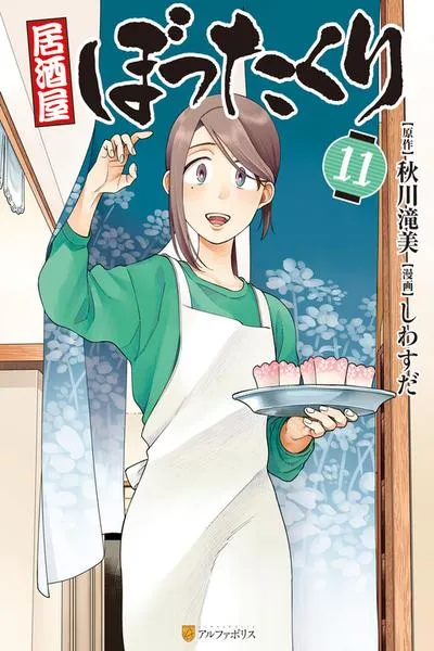The Rip-Off Izakaya manga cover